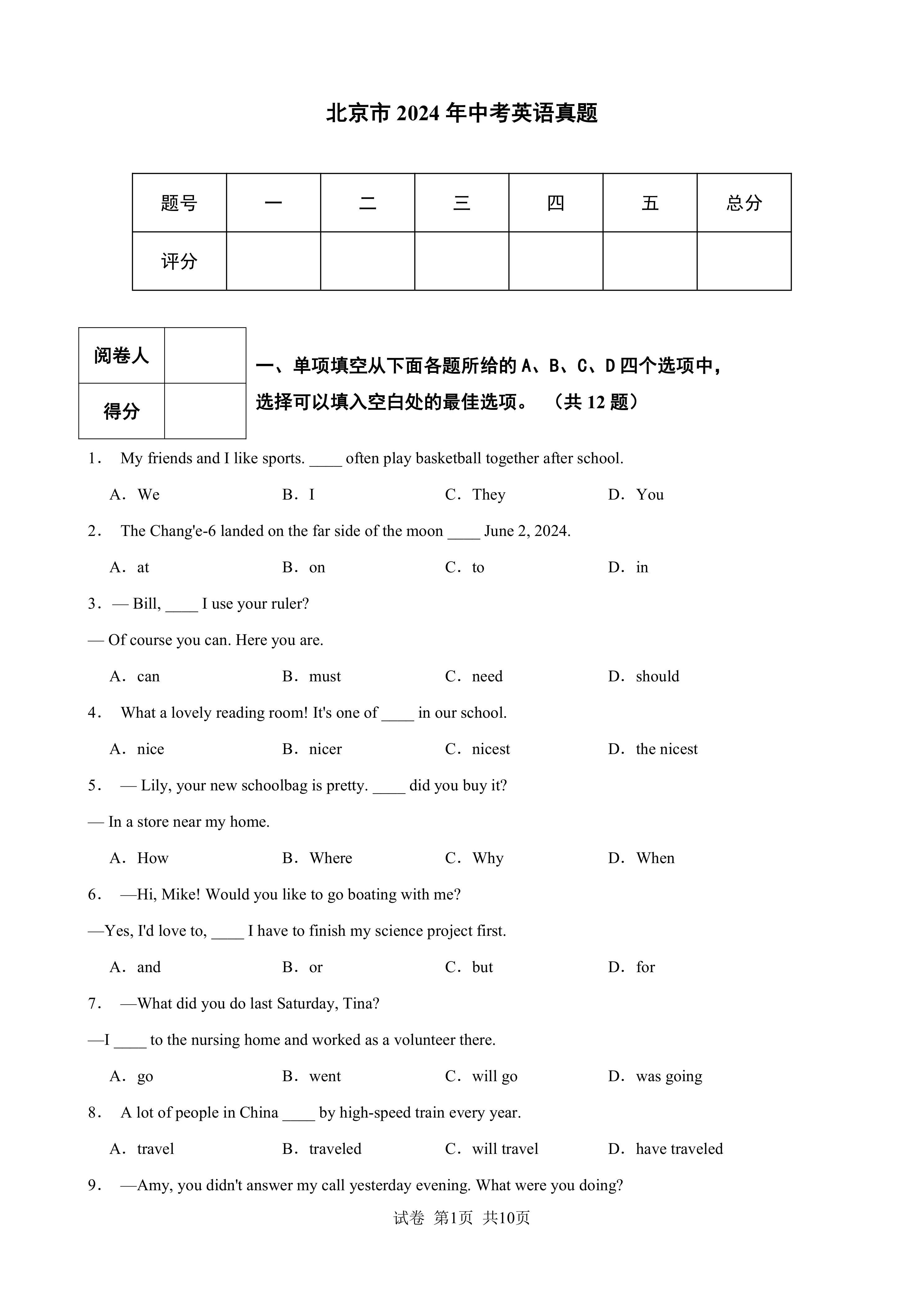 [中考真题]北京市2024年中考英语真题